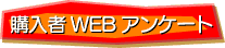 �w����WEB�A���P�[�g